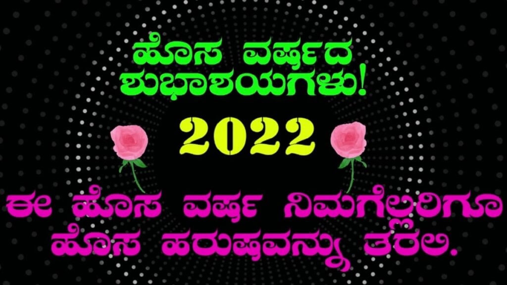 Happy New Year 2022 Wishes Images in Kannada