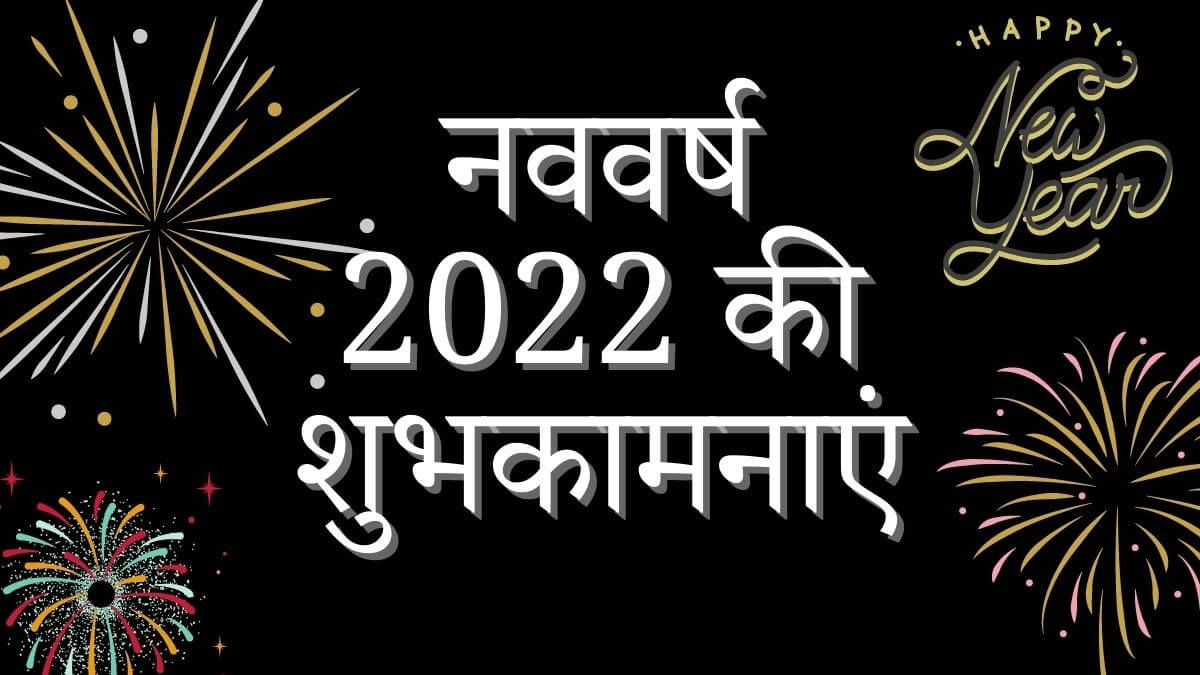 Happy New Year 2021 Wishes Images in Hindi