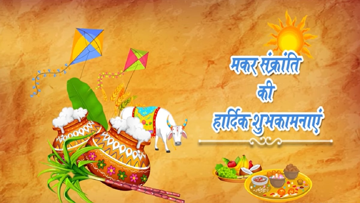 Happy Makar Sankranti 2022 Images, Greeting Cards, & Wallpaper Wishes, Quotes & Status