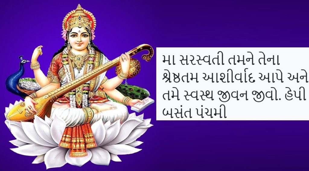 Maa Saraswati Happy Basant Panchami Wishes, Images with Quotes Gujarati