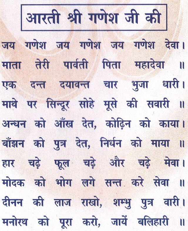 Ganesh ji ki aarti in hindi