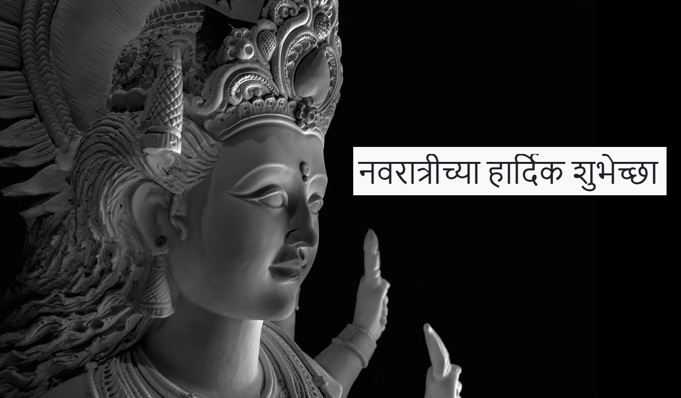 Happy Navratri Wishes, Images with Quotes in Marathi