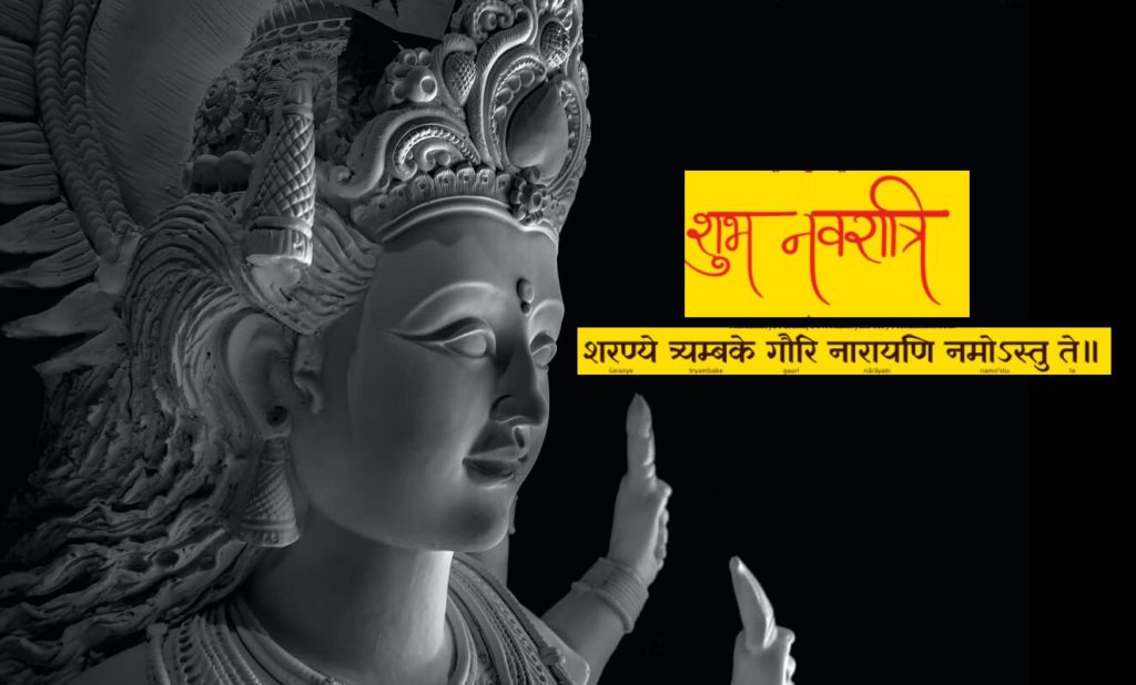 Happy Navratri Wishes, Images with Quotes in Sanskrit