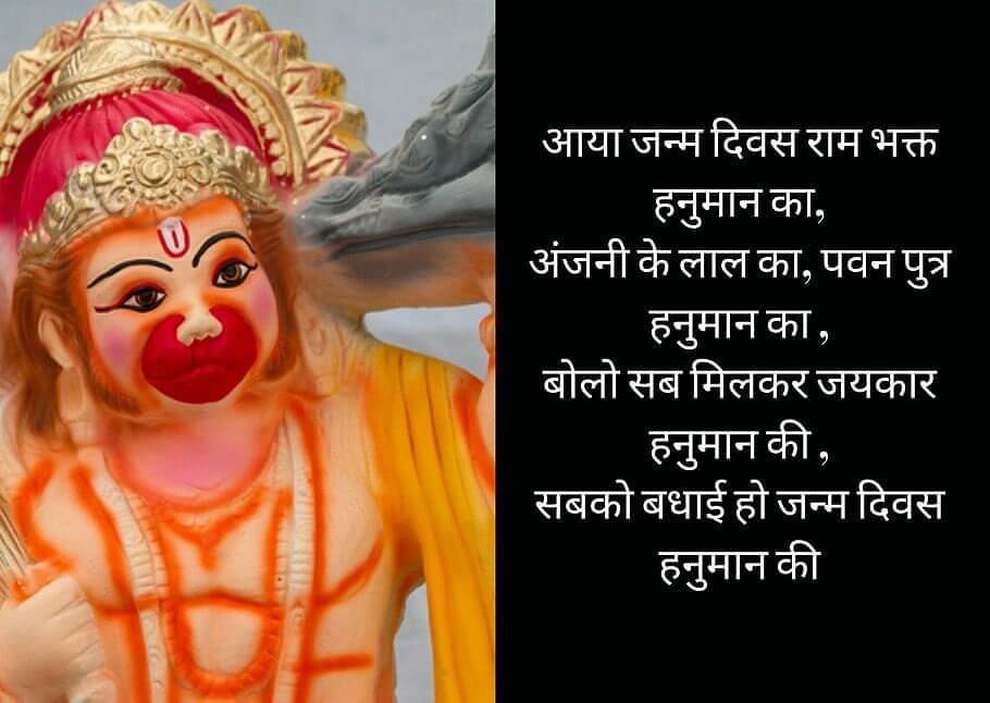 happy hanuman Jayanti Wishes in hindi