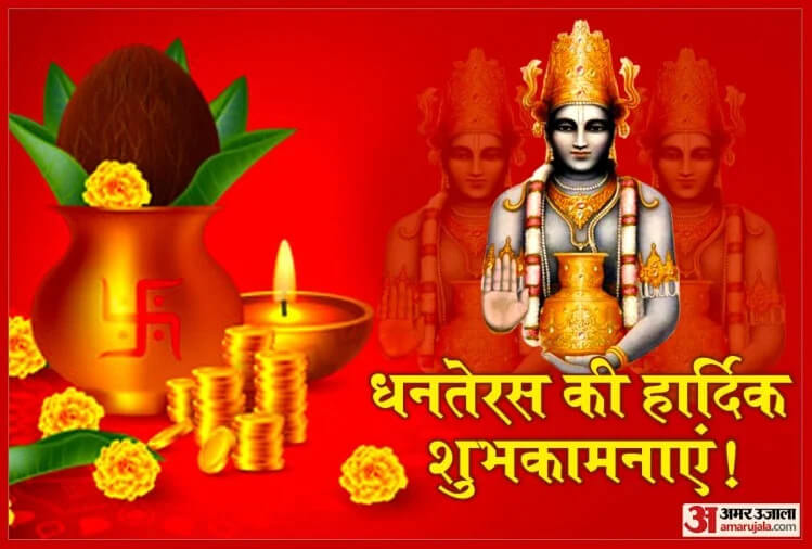 Happy Dhanteras 2021 Wishes in Hindi