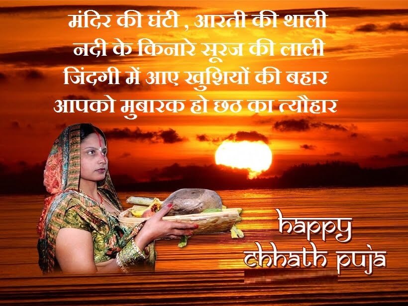 Happy Chhath Puja Wishes, Images with Quotes in Hindi
