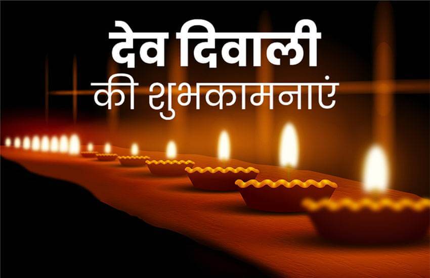 Happy Dev Diwali in Hind
