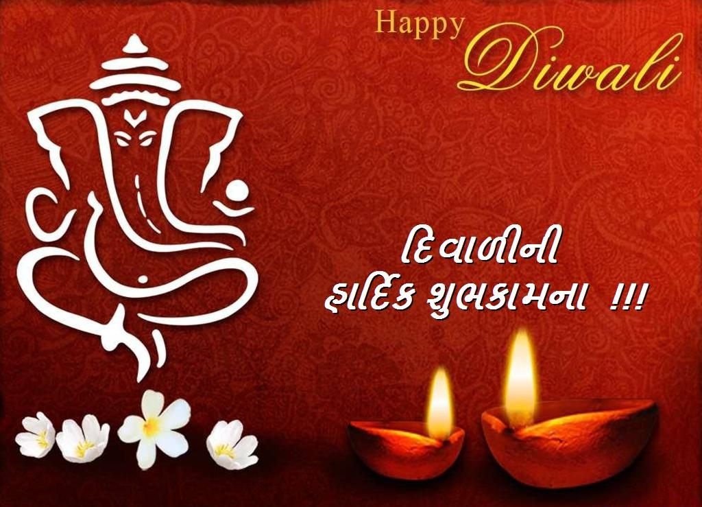 Happy Diwali Wishes, Images with Quotes in Gujarati