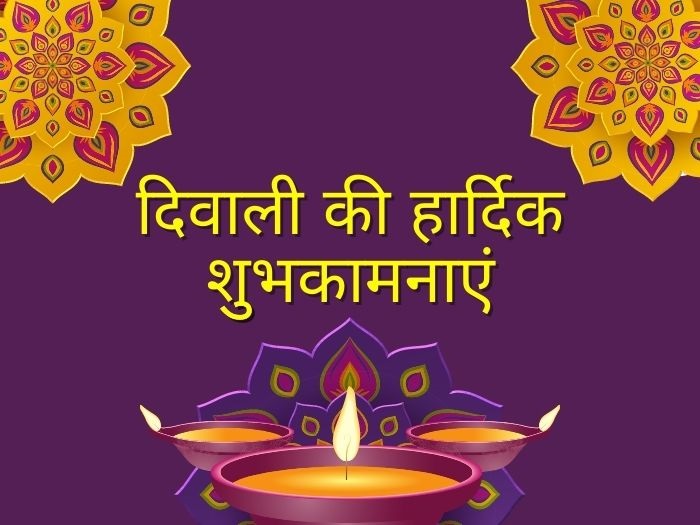 Happy Diwali Wishes, Images with Quotes in Hindi
