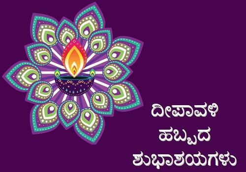 Happy Diwali Wishes, Images with Quotes in Kannada