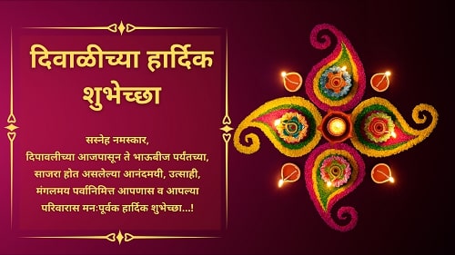 Happy Diwali Wishes, Images with Quotes in Marathi