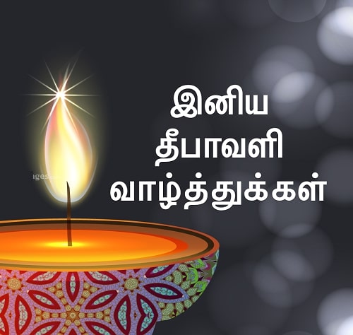 Happy Diwali Wishes, Images with Quotes in Tamil