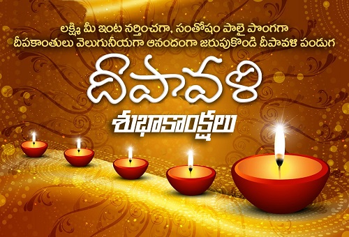 Happy Diwali SMS & Quotes in Telugu