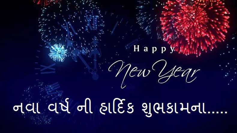Happy gujarati New year messages wishes