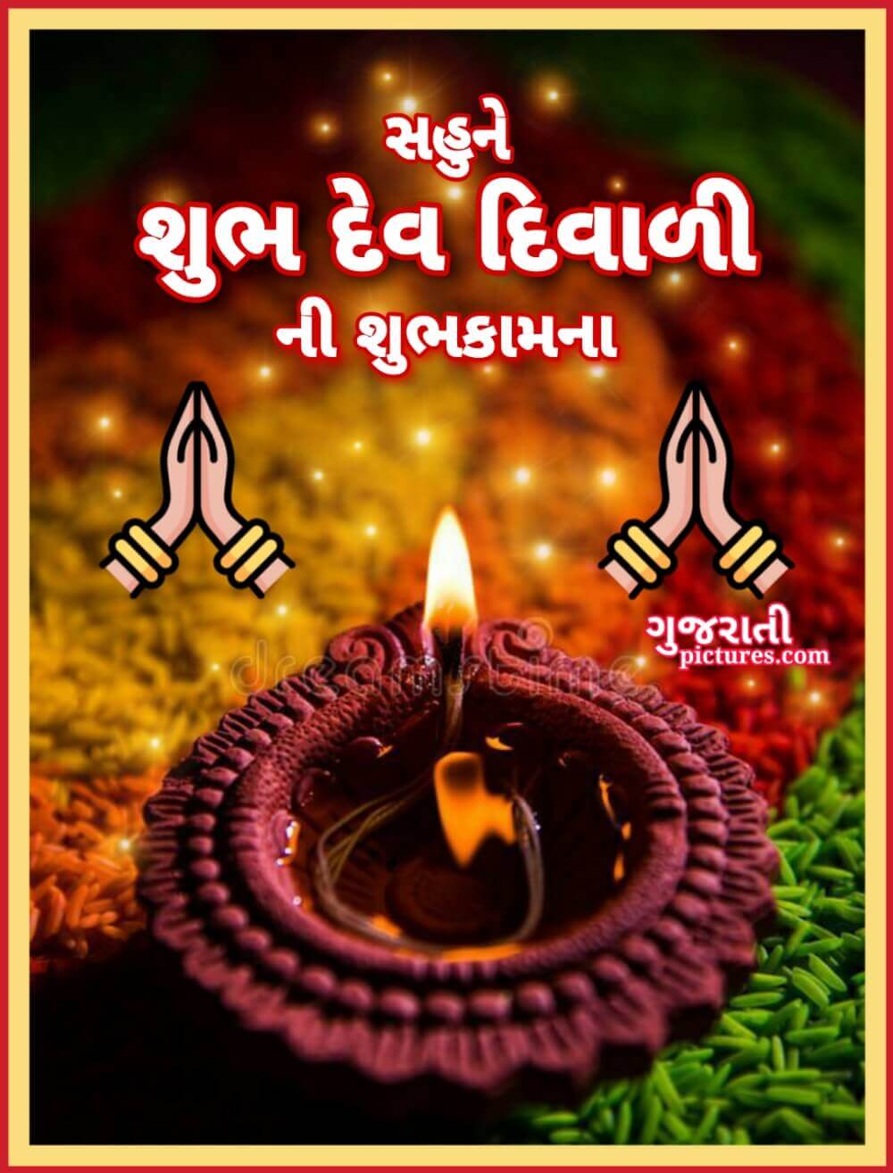 Shubh Dev Diwali Gujarati