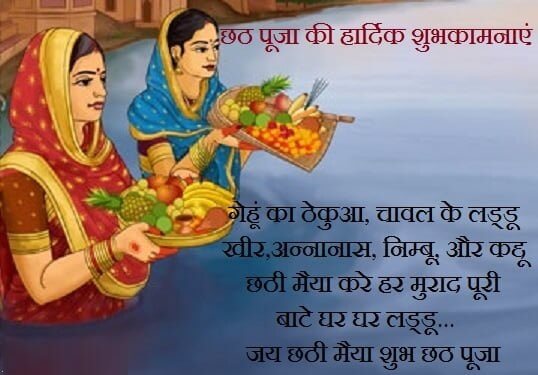 Happy Chhath Puja Wishes in Hindi sanskrit