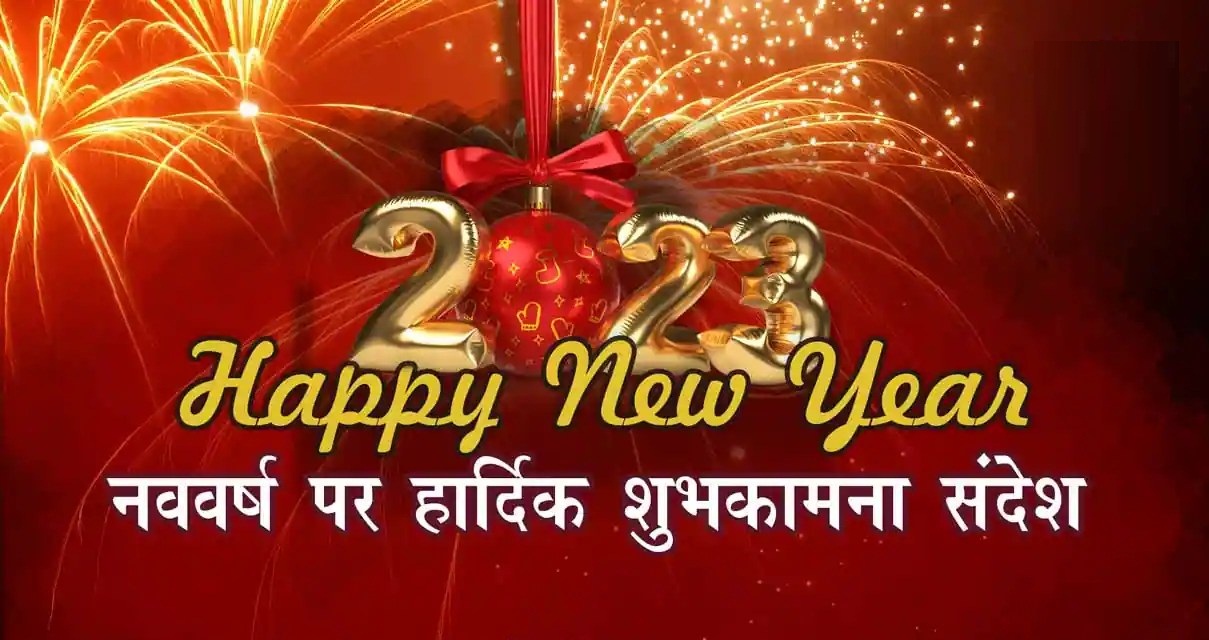 Happy New Year 2023 Wishes Images in English